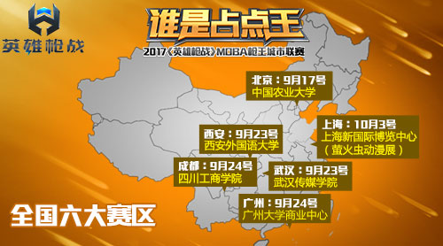2017《英雄枪战》MOBA枪王城市联赛火热开启_游戏资讯-游民部落(gamecolg.com)