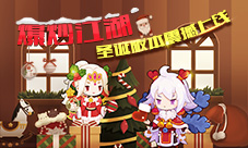 《爆炒江湖》圣诞版本上线雪中城镇美不胜收