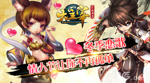 《大主宰》手游情人节活动甜蜜开启爱TA就大声说出来_游戏资讯-游民部落(gamecolg.com)