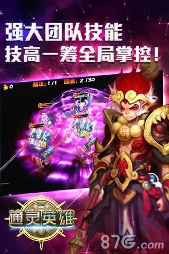 《通灵英雄》新手阵容推荐神通初试振侠英_游戏资讯-游民部落(gamecolg.com)