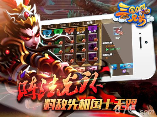 《三国吧兄弟》高逼格四大玩法亮瞎你的眼_游戏资讯-游民部落(gamecolg.com)