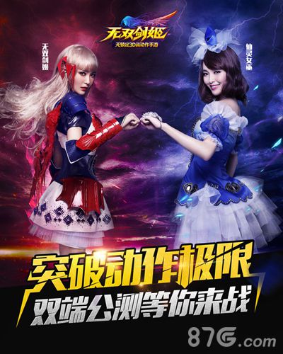 无双剑姬手游公测无锁定战斗极致打击感_游戏资讯-游民部落(gamecolg.com)