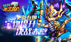 《放开那三国》更新将至特色玩法提前曝光