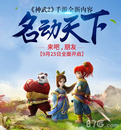 神武2手游新服开启神武之战明日开始比赛_游戏资讯-游民部落(gamecolg.com)