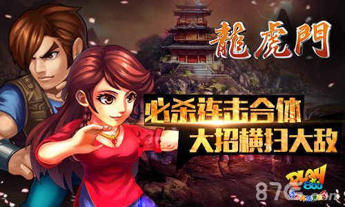 江湖纷争燃情再现!《龙虎门》手游特色解析_游戏资讯-游民部落(gamecolg.com)