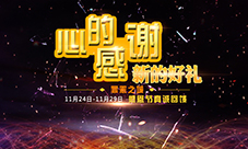 心的感谢新的好礼《罪恶之城》感恩节真诚回馈