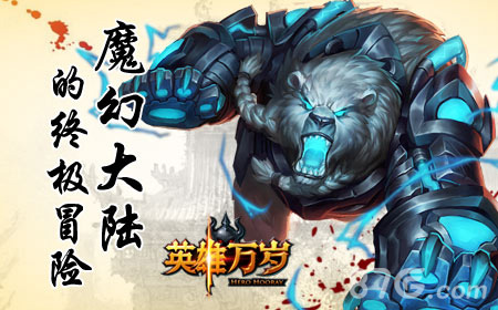 万众期待！《英雄万岁》iOS即将上线！_游戏资讯-游民部落(gamecolg.com)