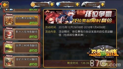新英雄贺春《忍者萌剑传》龙影之刃限时开抢_游戏资讯-游民部落(gamecolg.com)