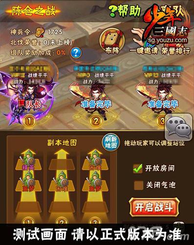 《少年三国志》新神兵新副本首曝战力再升级_游戏资讯-游民部落(gamecolg.com)