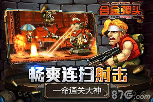 《合金弹头OL》手游特色玩法揭秘首测即将开启_游戏资讯-游民部落(gamecolg.com)