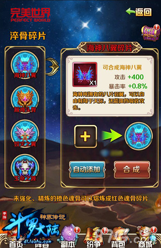《斗罗大陆神界传说》：淬火炼魂神装觉醒_游戏资讯-游民部落(gamecolg.com)
