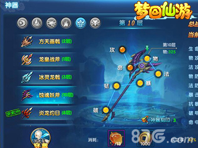 《梦回仙游》神器上线威风八面霸气十足_游戏资讯-游民部落(gamecolg.com)