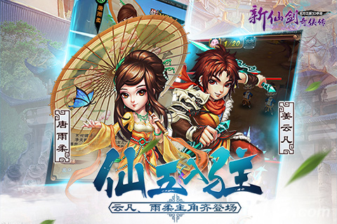 《新仙剑奇侠传》8月版本玩法全解析仙五全员大集合_游戏资讯-游民部落(gamecolg.com)