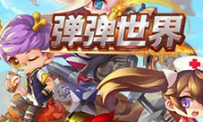 《弹弹世界》惊艳亮相弹弹堂弹王争霸赛绿色不氪金