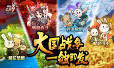 《那兔之大国梦》城池里的秘密窥探国战一手资料