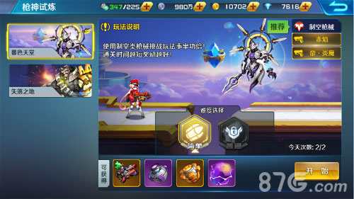 《时空枪战》枪神试炼制空玩法带你飞_游戏资讯-游民部落(gamecolg.com)