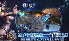 新年的第一个愿望《自由之战2》无责任猜想