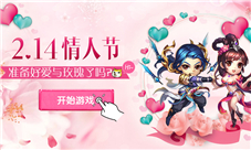 《蜀门手游》CP终结者情人节终结王将诞生