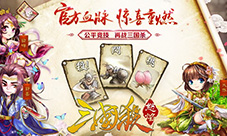 《怒焰三国杀》3月2日版本更新大曝光