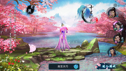 《三生三世十里桃花》手游仙友大数据谁是宠儿_游戏资讯-游民部落(gamecolg.com)