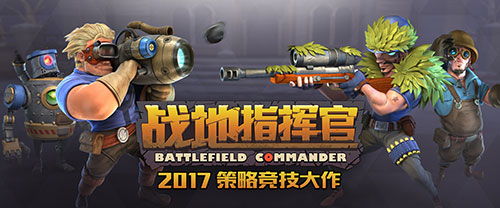《战地指挥官》全职高手主角参赛会走什么流派呢_游戏资讯-游民部落(gamecolg.com)