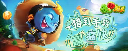 《水果猎手》消灭僵尸收获多多_游戏资讯-游民部落(gamecolg.com)