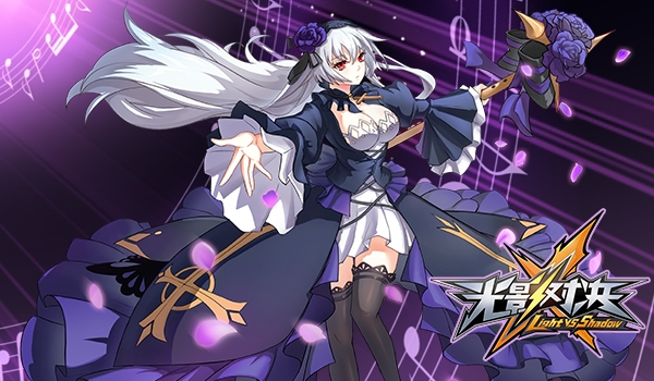 《光影对决》法术敢死队不洁魔女莉莉丝曝光_游戏资讯-游民部落(gamecolg.com)