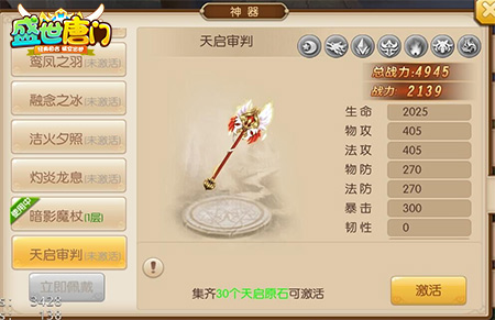 《盛世唐门》锋芒出鞘斗罗神器大公开_游戏资讯-游民部落(gamecolg.com)
