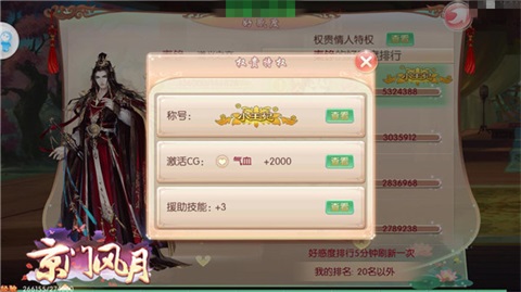 《京门风月》魅力比拼和实力对战_游戏资讯-游民部落(gamecolg.com)