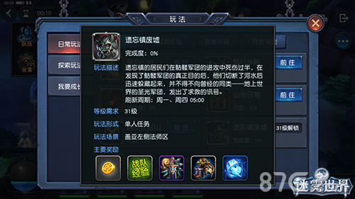 《迷雾世界》副本新体验勇闯遗忘镇废墟_游戏资讯-游民部落(gamecolg.com)