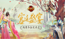 《熹妃传》宫廷盛宴两周年狂欢开启
