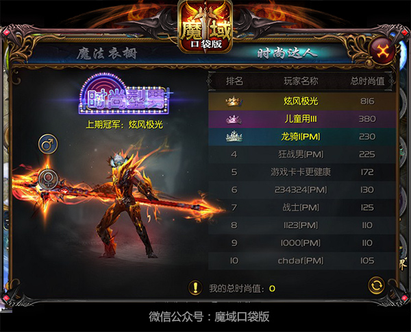 《魔域口袋版》完美诠释要时尚更要“热战”_游戏资讯-游民部落(gamecolg.com)