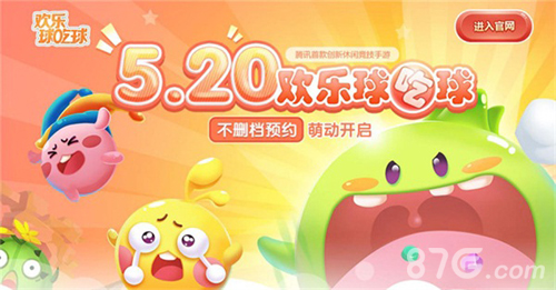 《欢乐球吃球》创新玩法大升级预约火爆进行中_游戏资讯-游民部落(gamecolg.com)