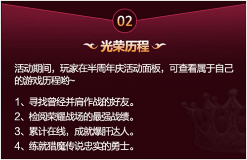 《猎魔传说》半周年庆典震撼来袭战斗不息狂欢不止_游戏资讯-游民部落(gamecolg.com)