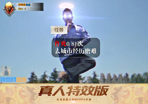 大触玩家自制!真人特效版《齐天战神》堪比大片_游戏资讯-游民部落(gamecolg.com)