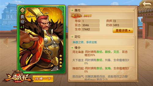 《三国战纪群雄逐鹿》枭雄袁绍降临搅动乱世风云_游戏资讯-游民部落(gamecolg.com)