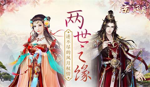 两世之缘《京门风月》述不尽的风月权情_游戏资讯-游民部落(gamecolg.com)