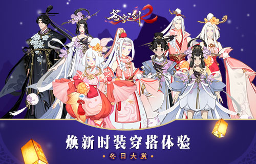 蓝港互动《苍穹之剑2》时装华服冬日大赏_游戏资讯-游民部落(gamecolg.com)