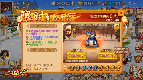《三国战纪群雄逐鹿》年末回馈双节好礼不断_游戏资讯-游民部落(gamecolg.com)