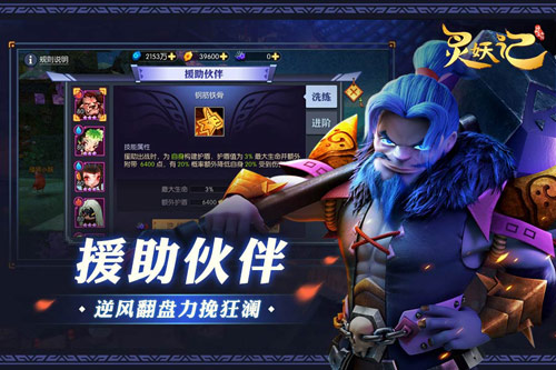 妖都奇遇《灵妖记》全新资料片震撼登场_游戏资讯-游民部落(gamecolg.com)