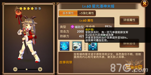 《艾琳传奇》羊神米娅全面解析萌妹很能干_游戏资讯-游民部落(gamecolg.com)