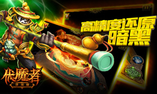 伏魔者手游打造顶级超清画质畅快打击暴屏而出
