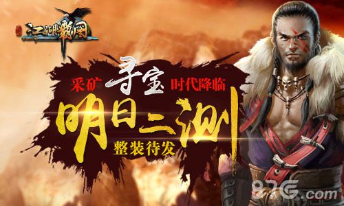 《江湖霸图》明日二测将来临开启采矿寻宝新时代_游戏资讯-游民部落(gamecolg.com)