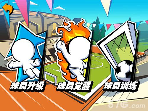 《魔足学院》球员养成新玩法_游戏资讯-游民部落(gamecolg.com)