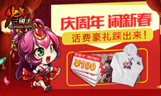 周年庆典《少年三国志》新版本红宠大圣闹新春