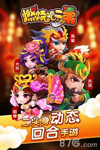 动态回合手游《燃烧吧二弟》3月热血来袭_游戏资讯-游民部落(gamecolg.com)