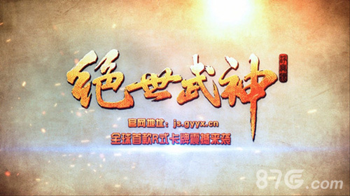 《绝世武神》手游回应泄密门R式卡牌不怕被模仿_游戏资讯-游民部落(gamecolg.com)