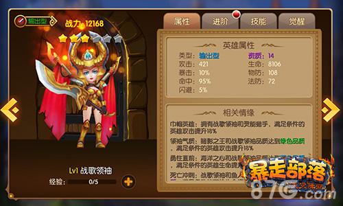 《暴走部落》3.29登陆AppStore革新掌上MOBA_游戏资讯-游民部落(gamecolg.com)