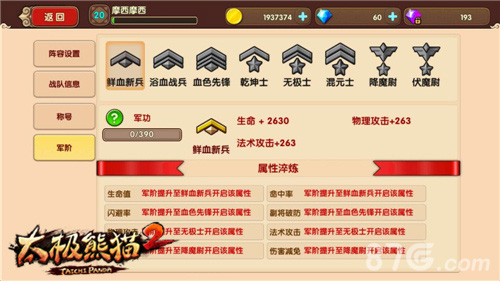 跨服大战将启《太极熊猫2》首部资料片明日上线_游戏资讯-游民部落(gamecolg.com)