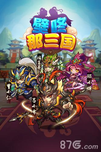 《壁咚那三国》军团混战福利上线_游戏资讯-游民部落(gamecolg.com)